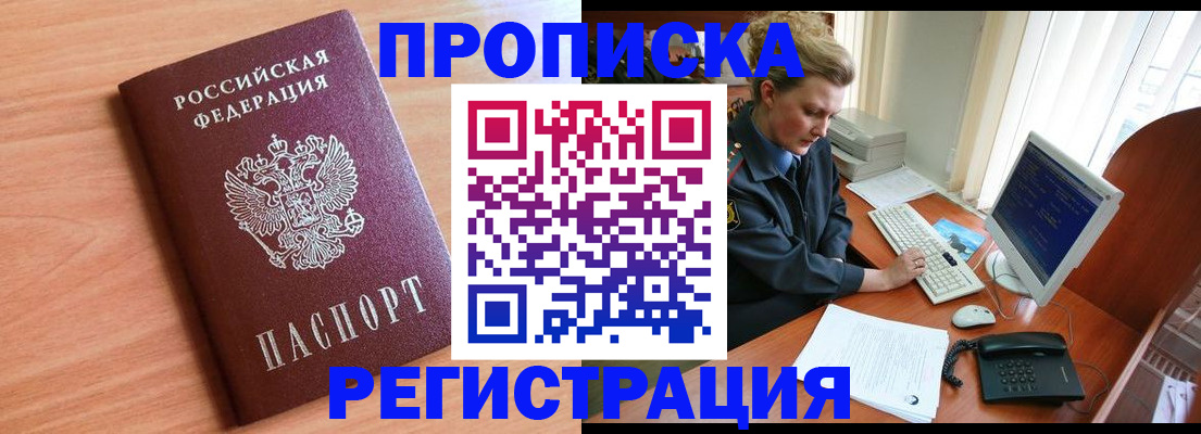 прописка 2025 в Ростове