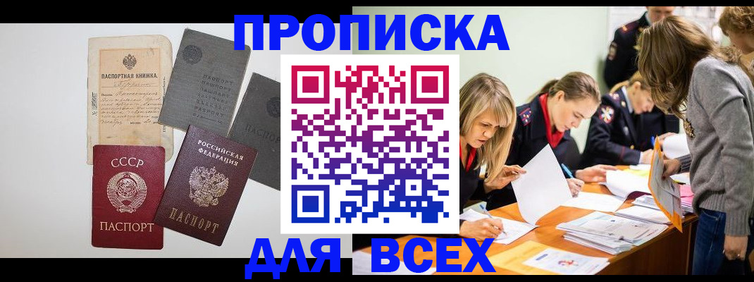 временная прописка в Ростове