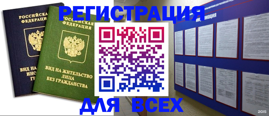 прописка для работы в Ростове